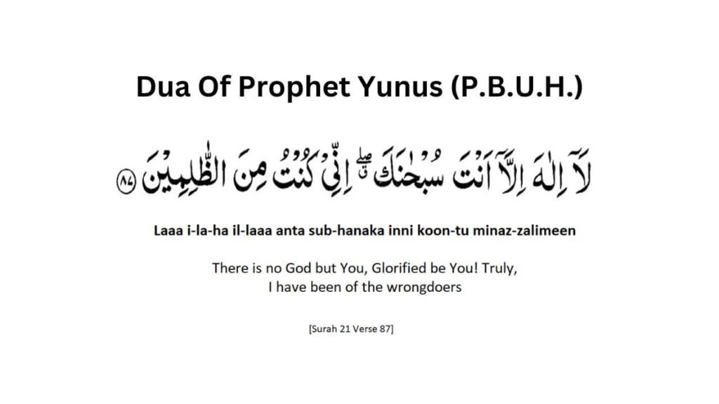 Dua Of Prophet Yunus (P.B.U.H.) 